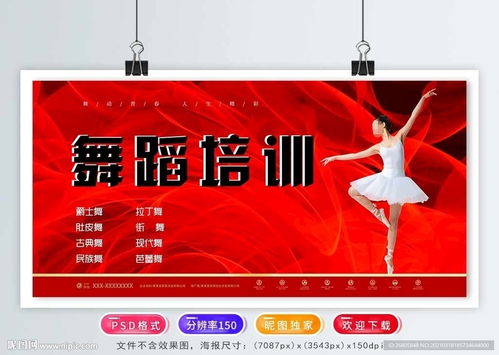 舞蹈培訓(xùn)圖片