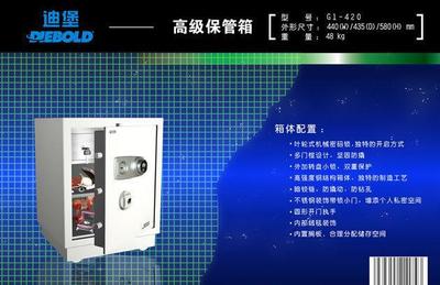 【迪堡G1-420機械保險柜】價格_廠家_圖片