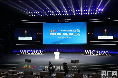 第四屆世界智能大會(huì)在天津開幕